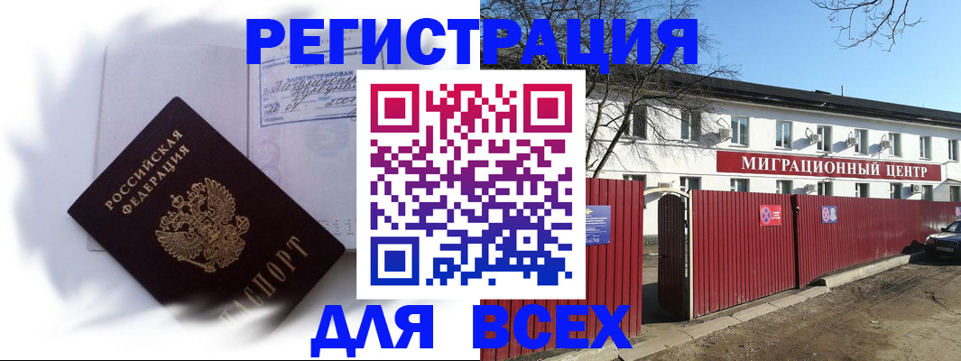 временная прописка в Ершове