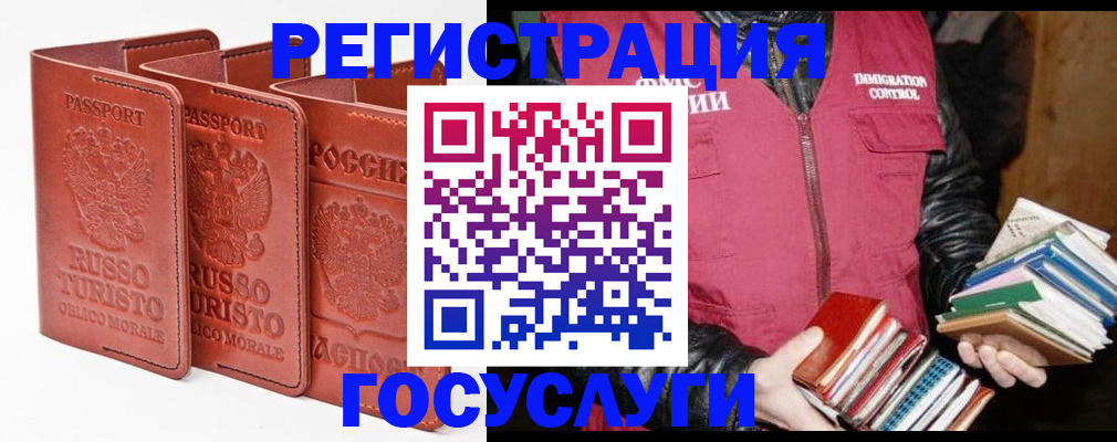 временная регистрация в Ершове