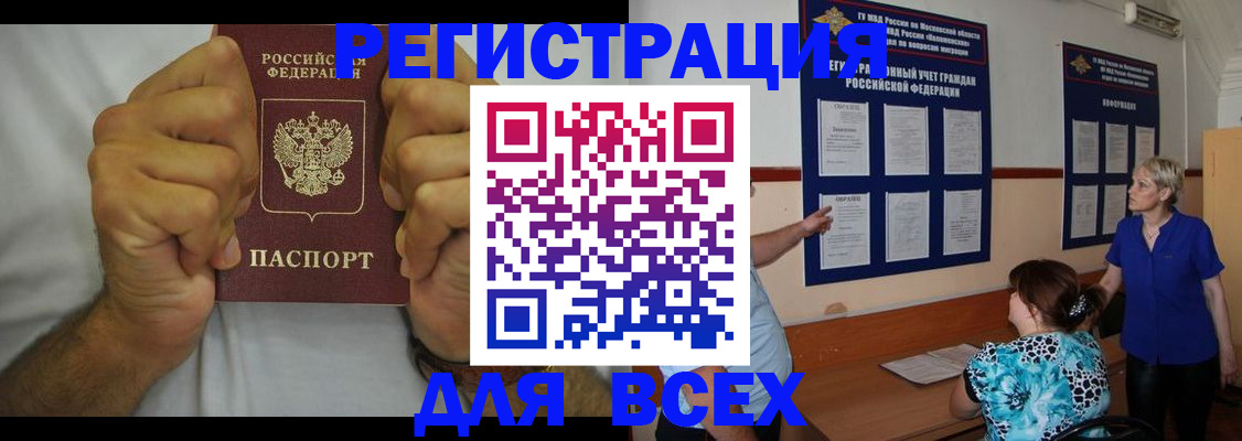 прописка для кредита в Ершове