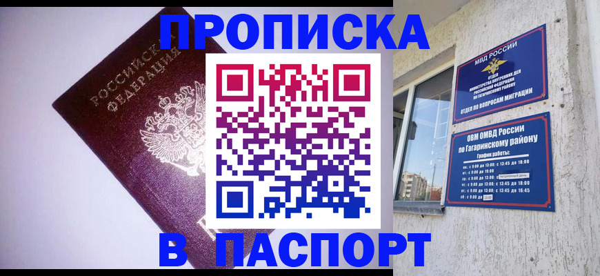 прописка ребенка в Ершове