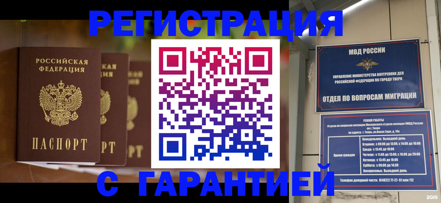 прописка для работы в Ершове