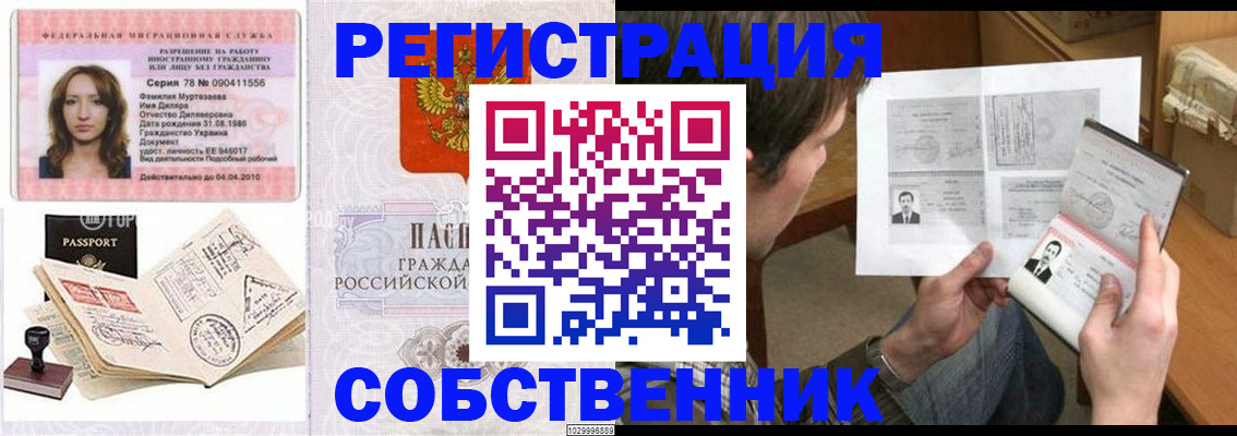 временная регистрация купить в Ершове